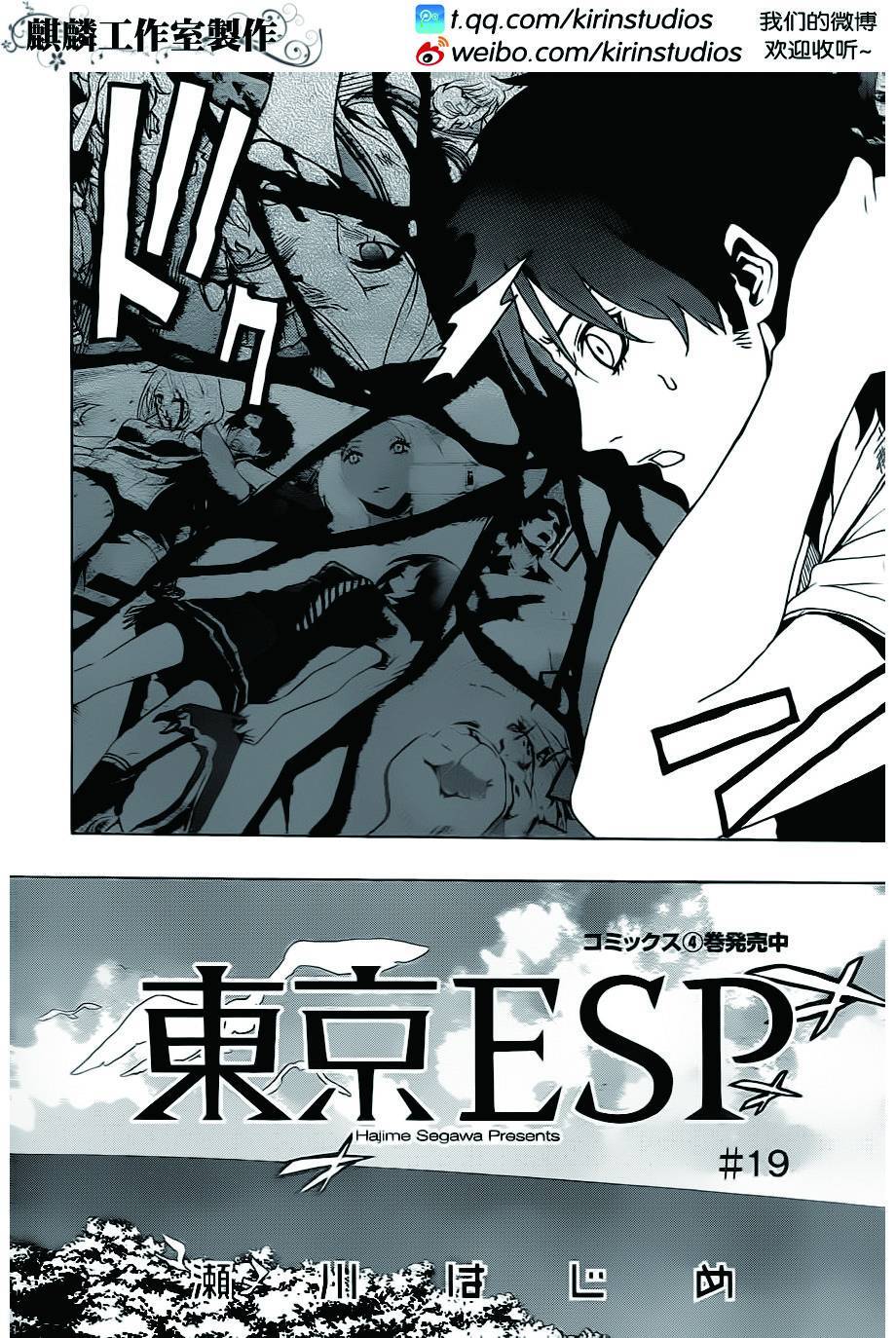 Toukyou ESP Chapter 19 page 2 - Chapter 19: The Island