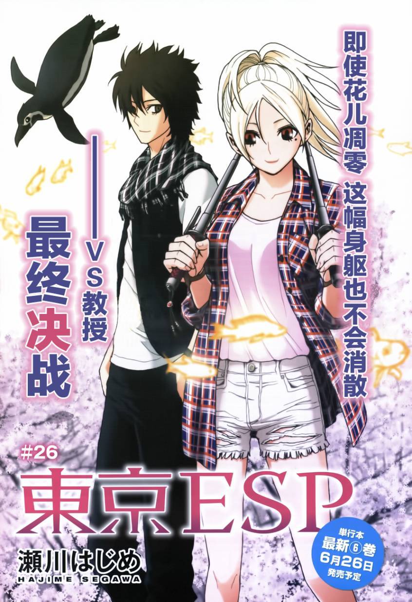 Toukyou ESP Chapter 26 page 1 - Chapter 26