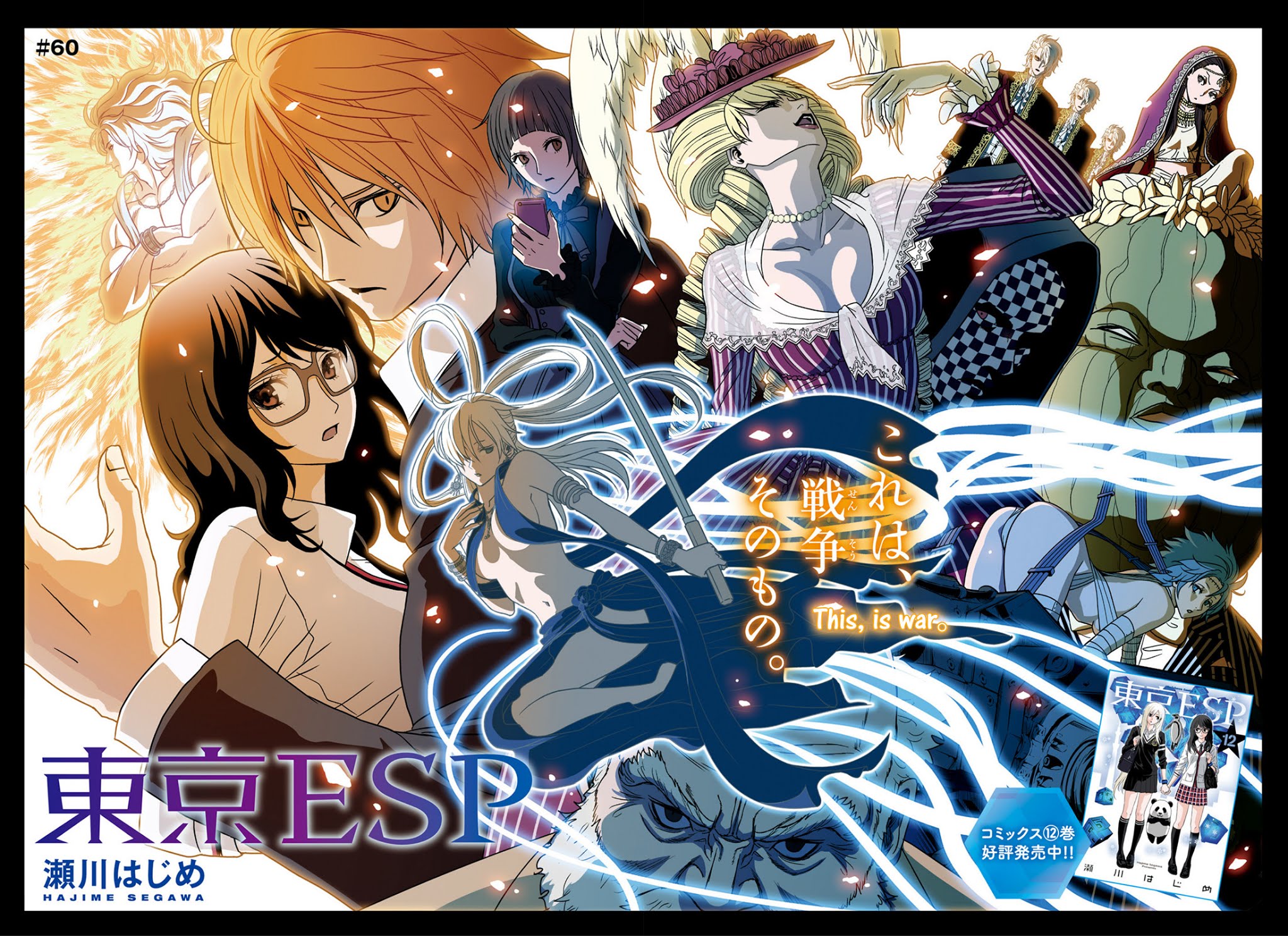 Toukyou ESP Chapter 60 page 3 - Chapter 60: DANGEROUS Edoyama Residence