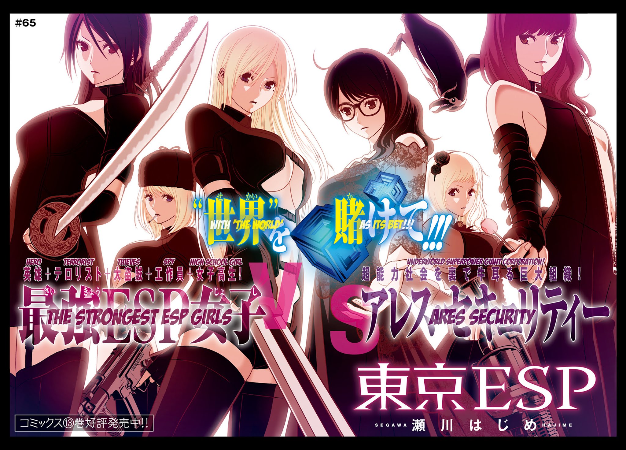 Toukyou ESP Chapter 65 page 3 - Chapter 65