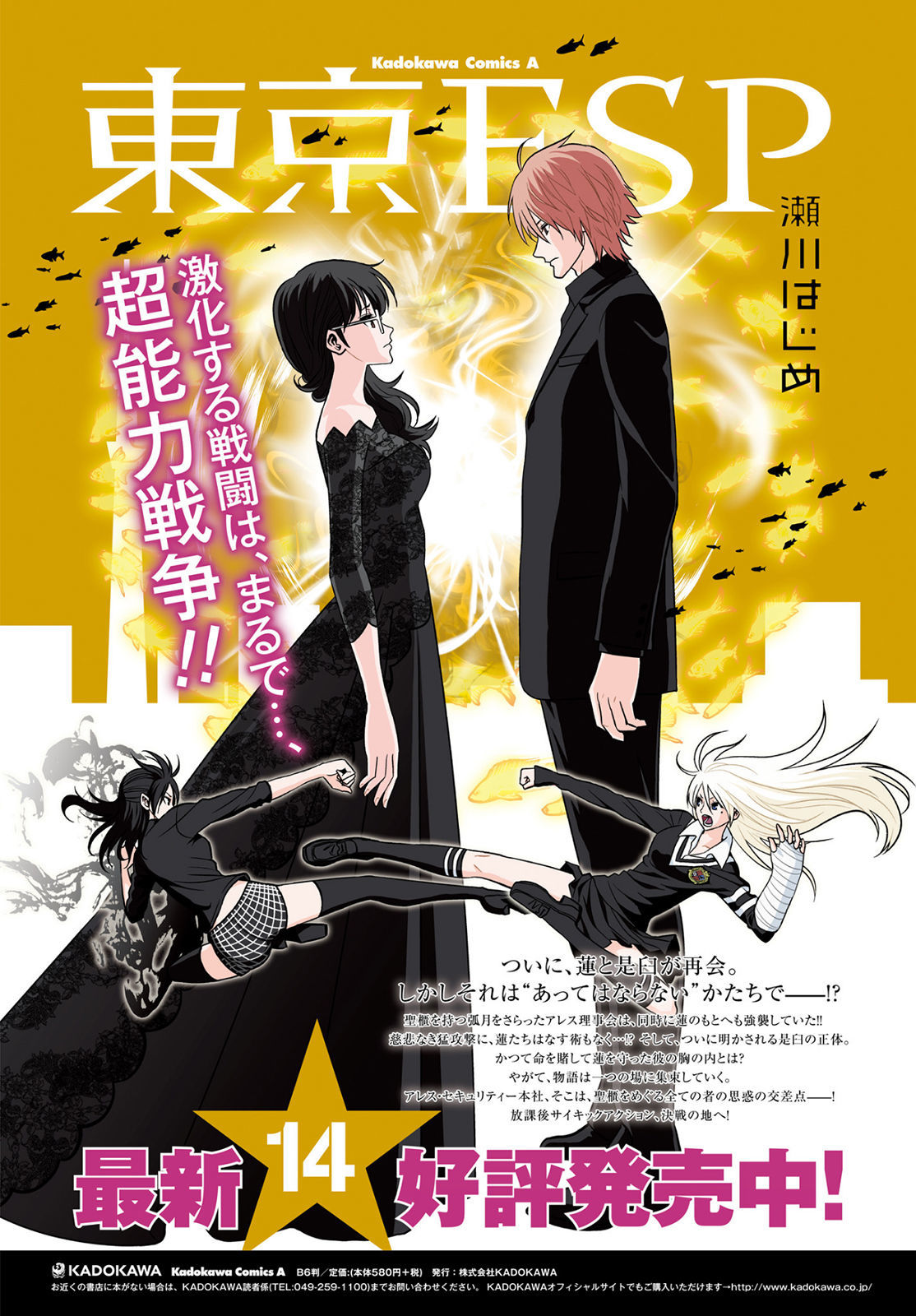 Toukyou ESP Chapter 70 page 3 - Chapter 70