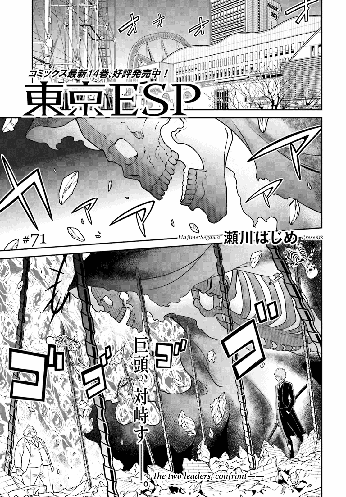 Toukyou ESP Chapter 71 page 1 - Chapter 71