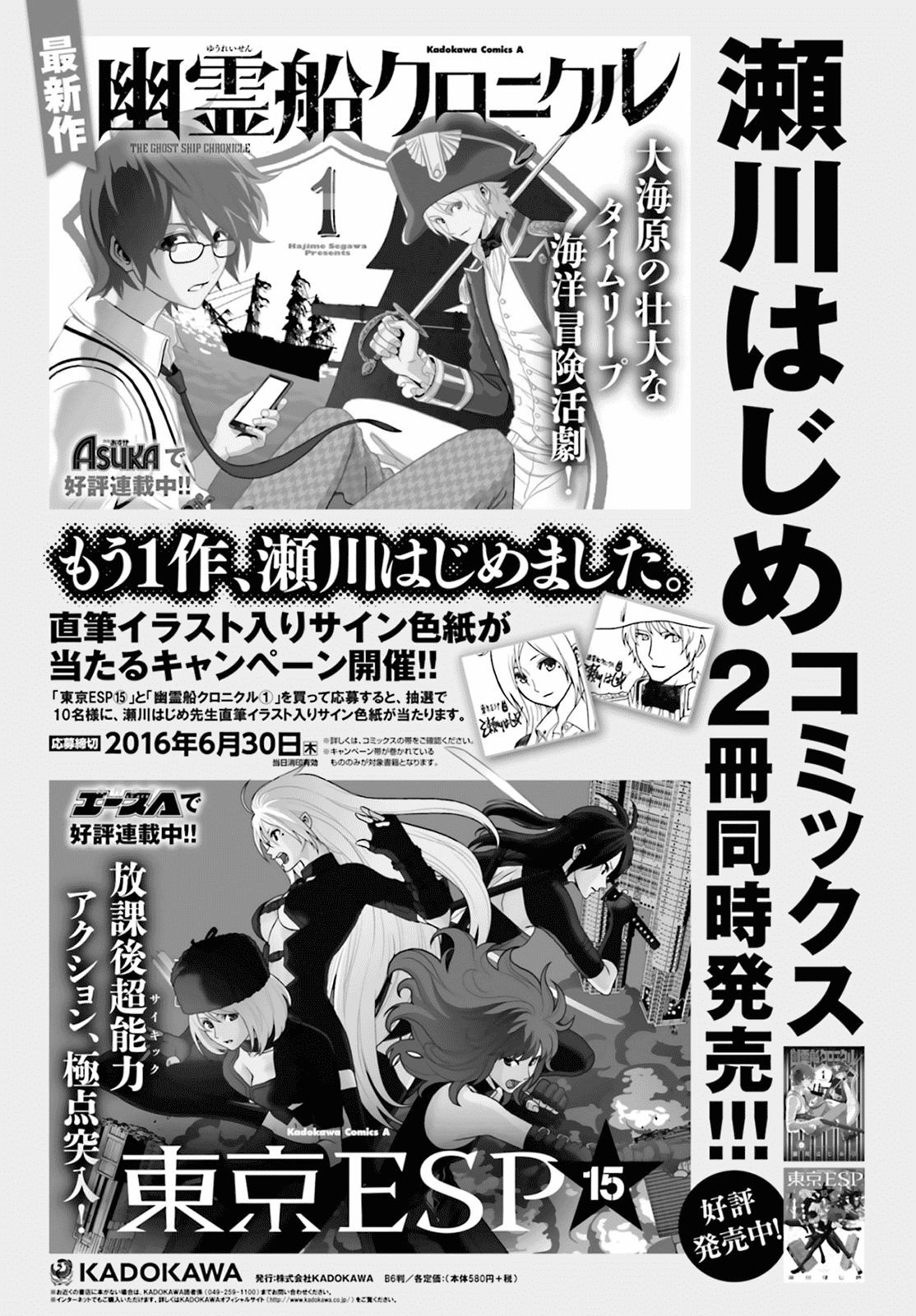 Toukyou ESP Chapter 74 page 33 - Chapter 74