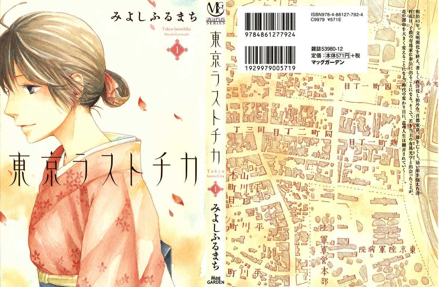 Toukyou Lastochika Chapter 1 page 3 - Chapter 1 : Spring, Meiji 43