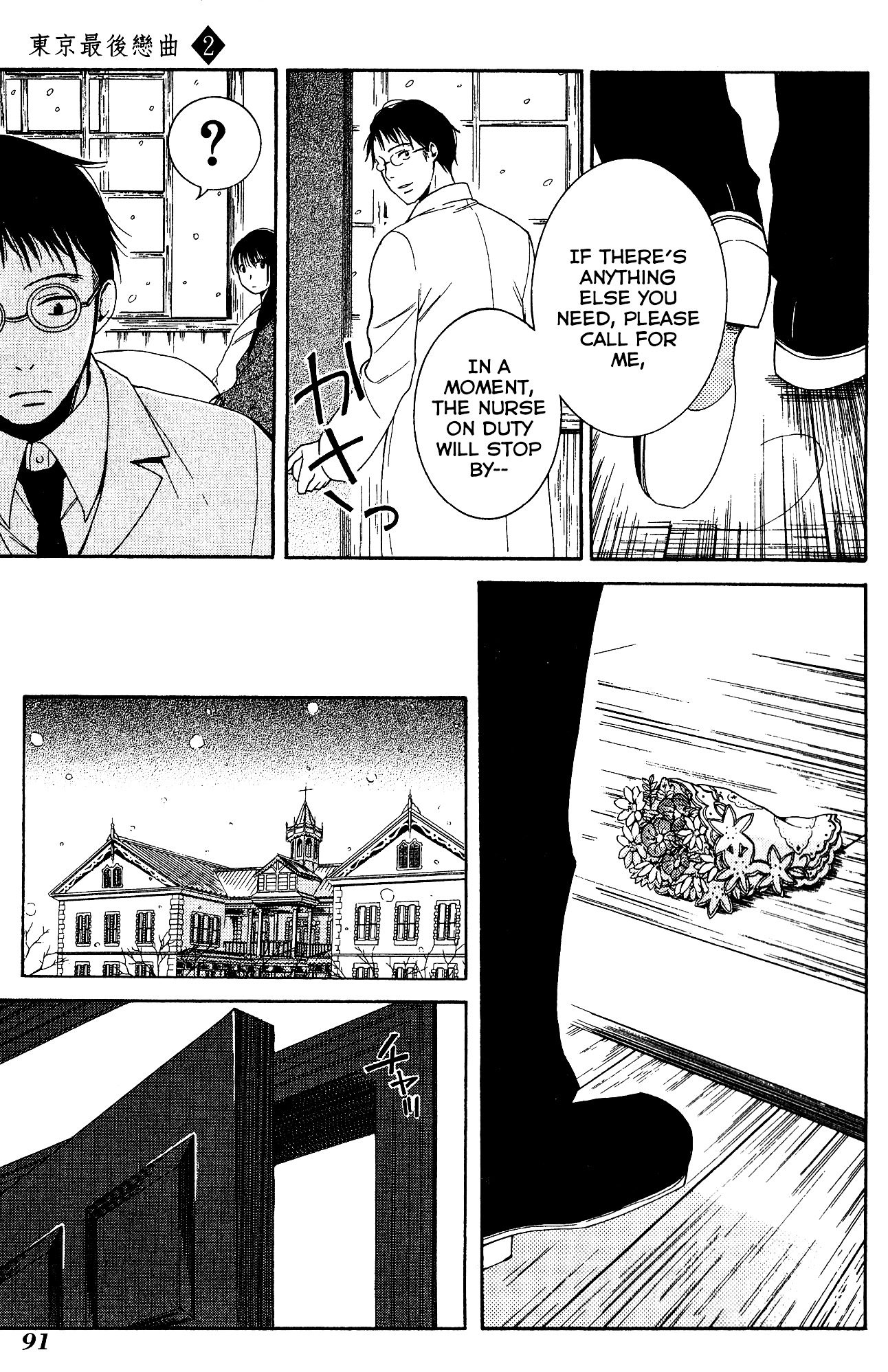 Toukyou Lastochika Chapter 8 page 20 - Chapter 8 : Flower