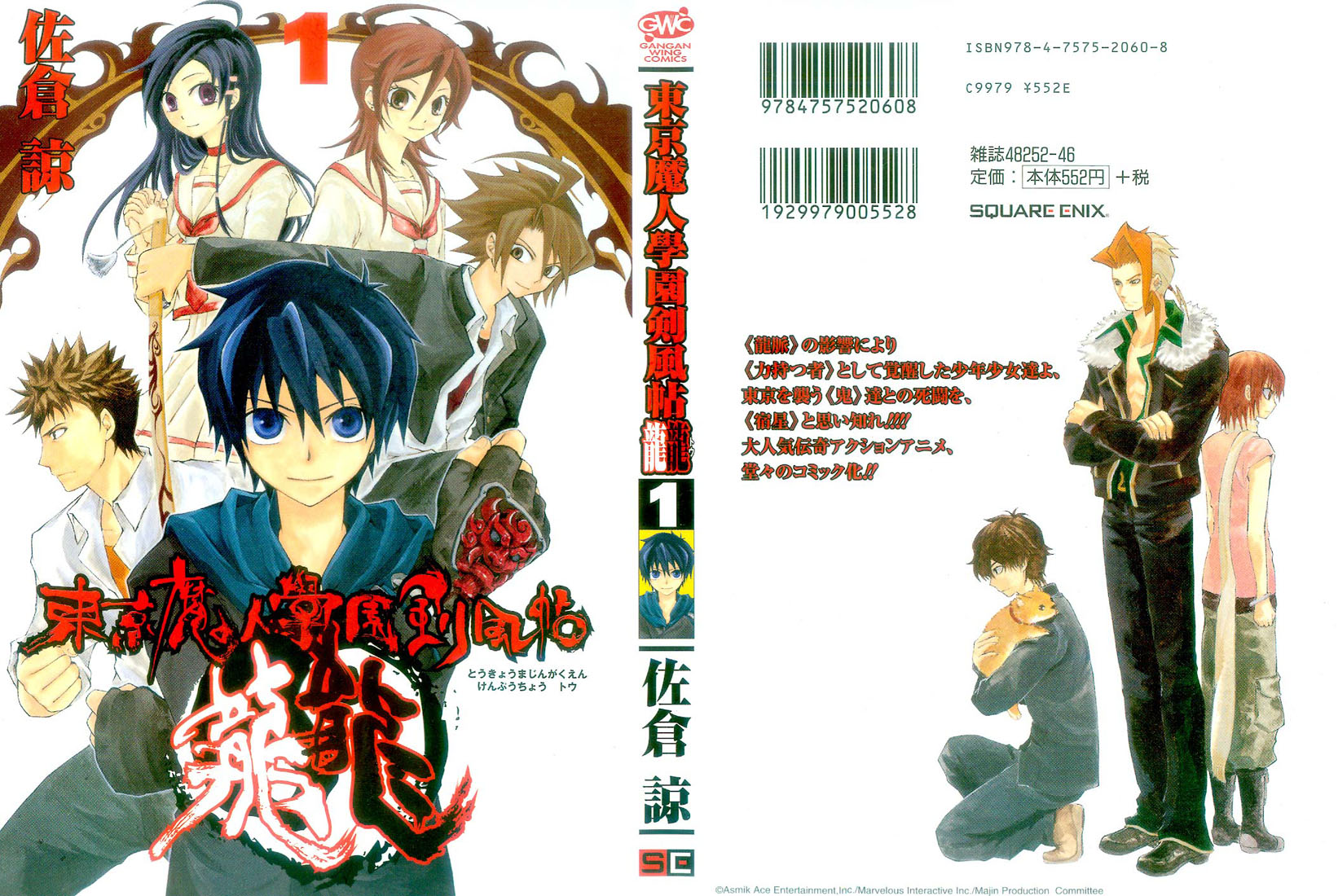 Toukyou Majin Gakuen Kenpuchou Ryu Ryu Chapter 1.2 page 2 - Chapter 1 v2 : First Night - Twilight
