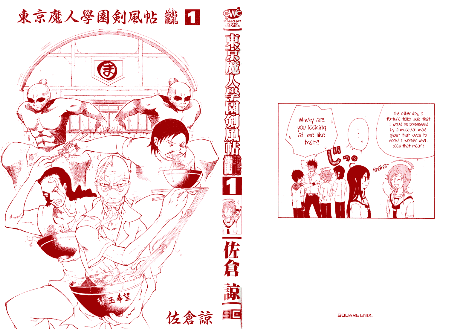 Toukyou Majin Gakuen Kenpuchou Ryu Ryu Chapter 1.2 page 5 - Chapter 1 v2 : First Night - Twilight