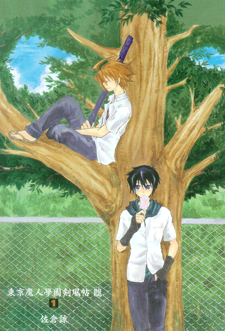 Toukyou Majin Gakuen Kenpuchou Ryu Ryu Chapter 1.2 page 6 - Chapter 1 v2 : First Night - Twilight
