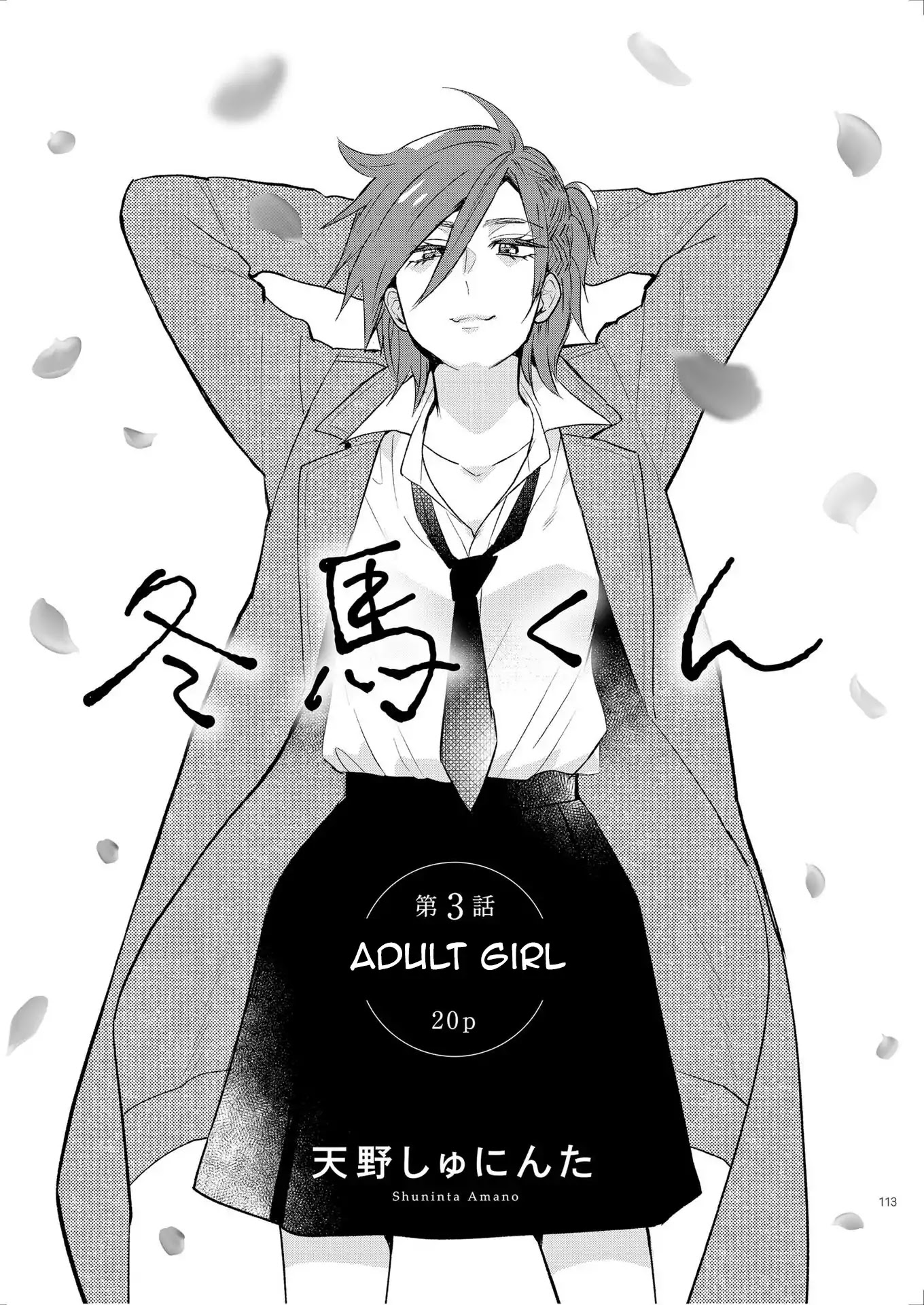 Touma-kun Chapter 3 page 1 - Chapter 3: Adult Girl