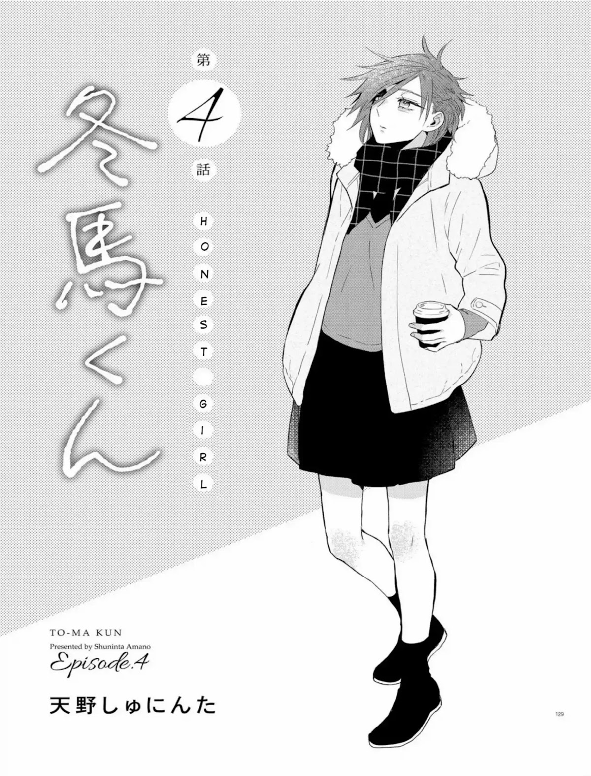 Touma-kun Chapter 4 page 1 - Chapter 4: Honest Girl