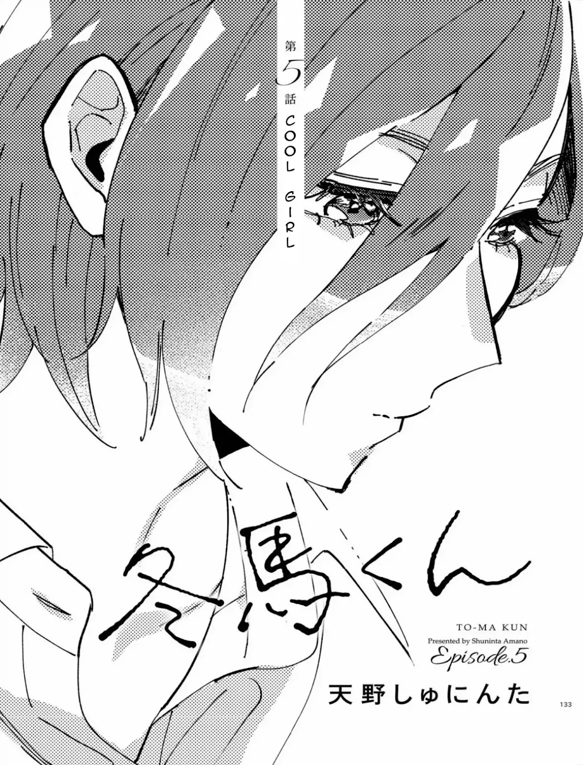 Touma-kun Chapter 5 page 1 - Chapter 5: Cool Girl