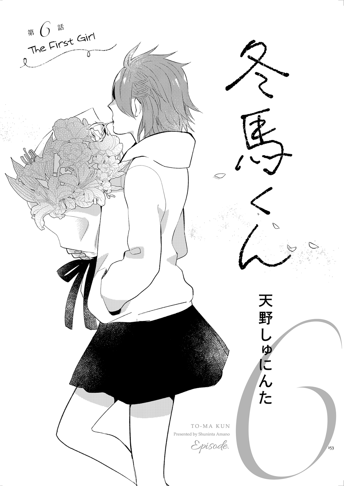 Touma-kun Chapter 6 page 1 - Chapter 6: The First Girl