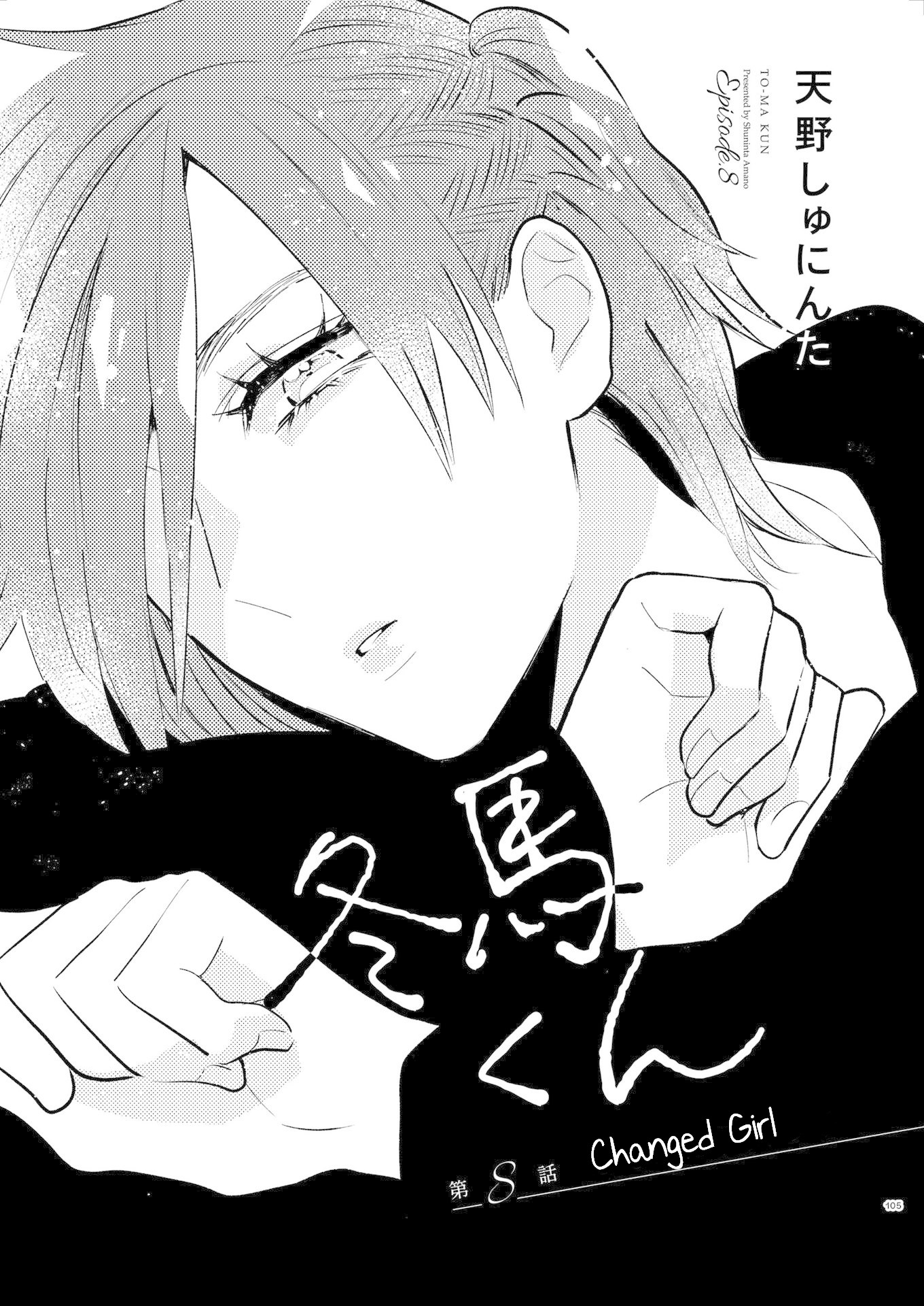 Touma-kun Chapter 8 page 1 - Chapter 8: Changed Girl