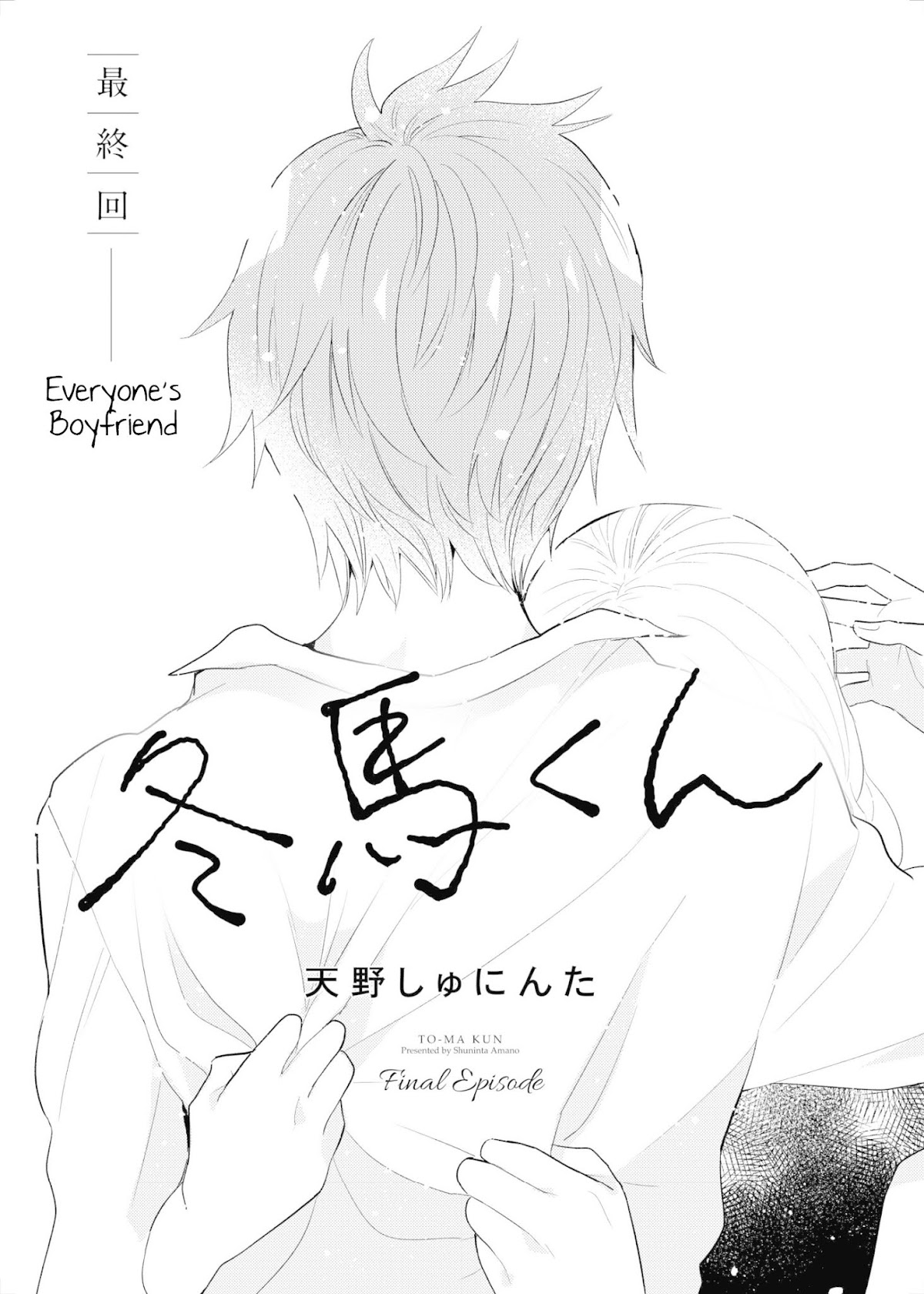 Touma-kun Chapter 9 page 1 - Chapter 9: Everyone's Boyfriend [END]