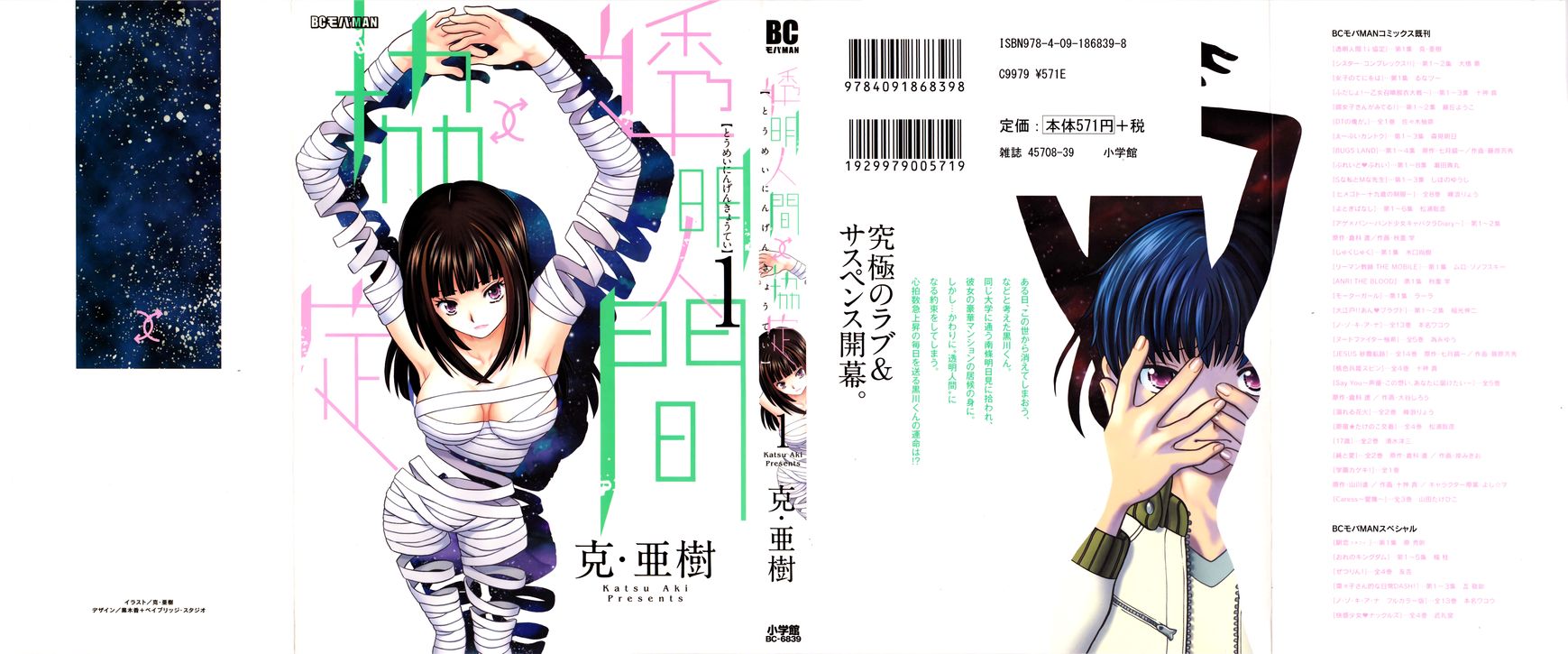 Toumei Ningen Kyoutei Chapter 1 page 1 - Chapter 1 : You are an... Invisible man