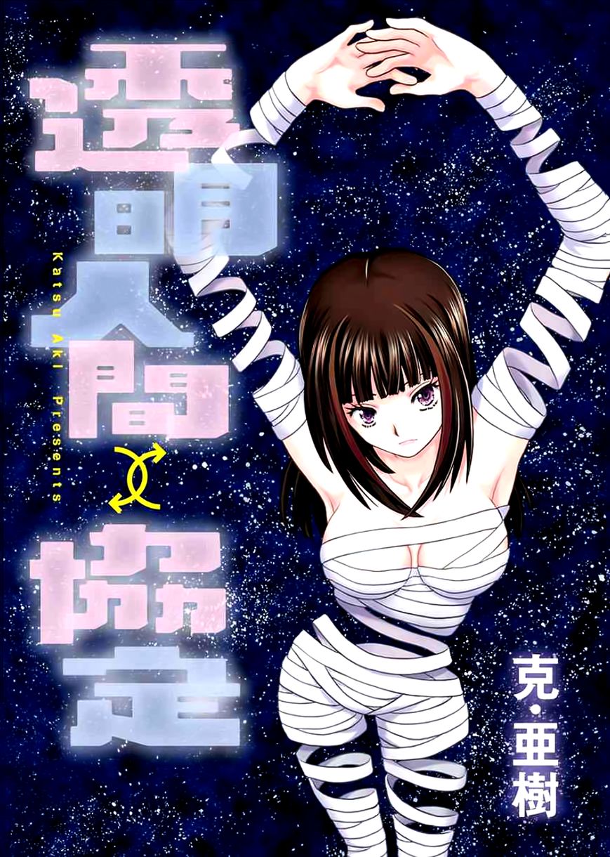Toumei Ningen Kyoutei Chapter 1 page 2 - Chapter 1 : You are an... Invisible man