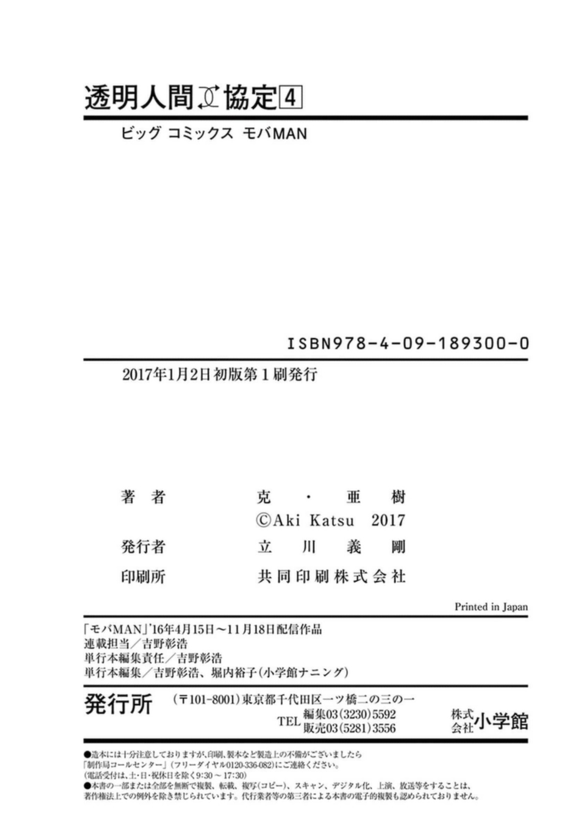 Toumei Ningen Kyoutei Chapter 32 page 29 - Chapter 32: True feelings