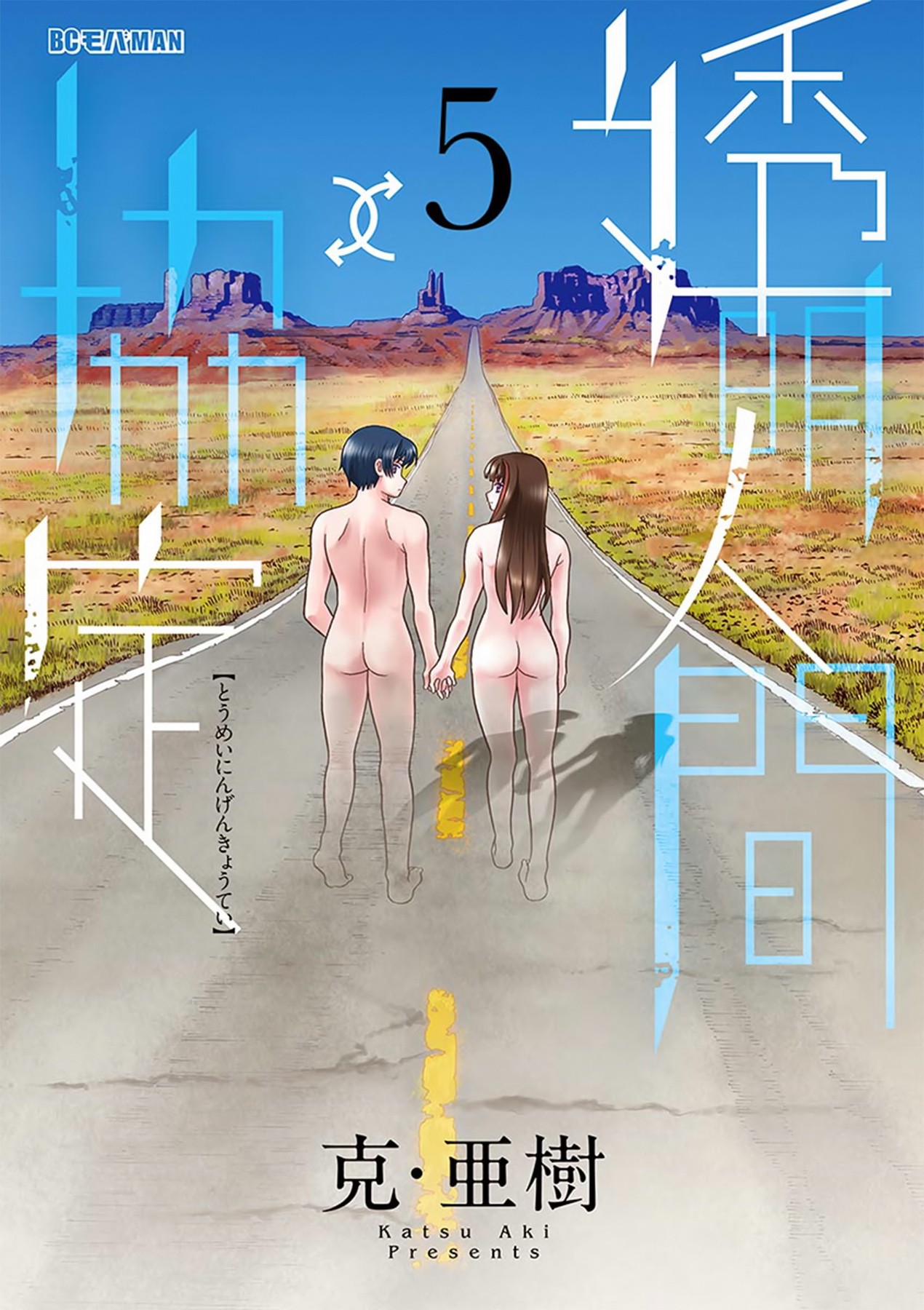 Toumei Ningen Kyoutei Chapter 33 page 1 - Chapter 33: Farewell for you