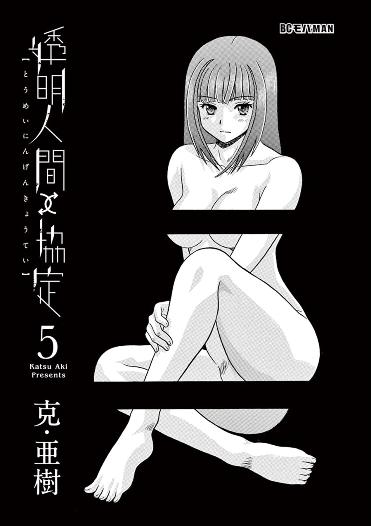 Toumei Ningen Kyoutei Chapter 33 page 3 - Chapter 33: Farewell for you
