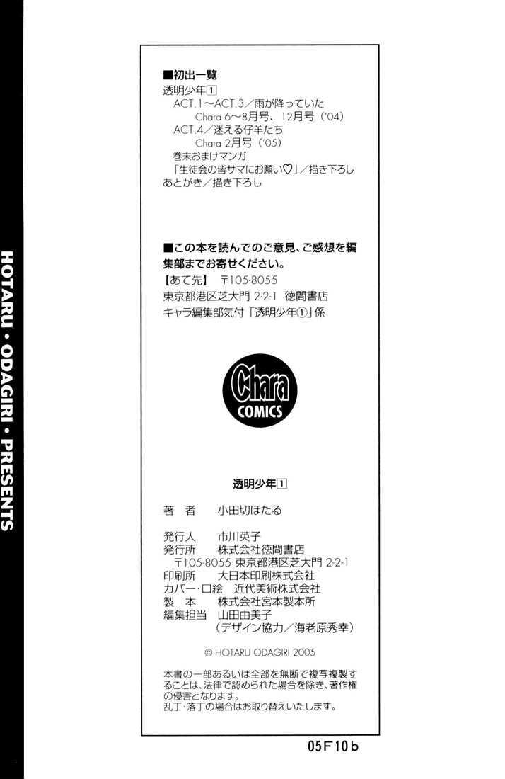 Toumei Shounen Chapter 1.0 page 199 - Vol.01 Chapter 0