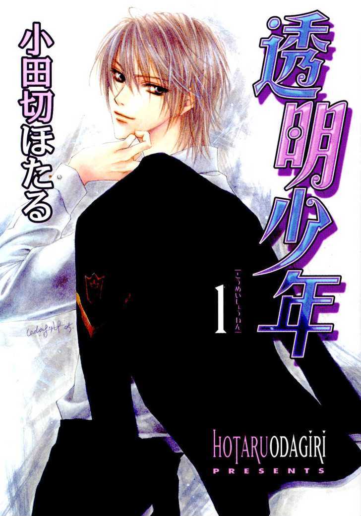 Toumei Shounen Chapter 1.0 page 4 - Vol.01 Chapter 0