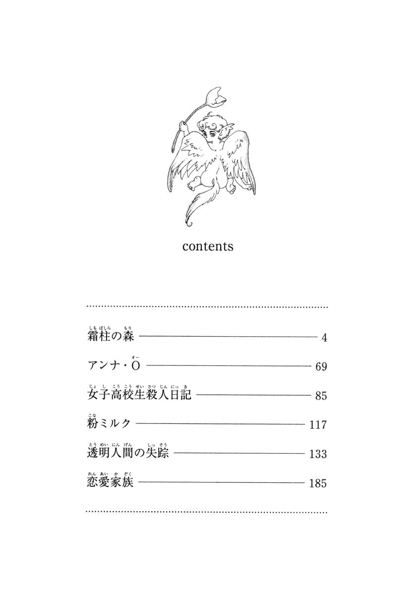 Toumeiningen no Shissou Chapter 1.2 page 4 - Chapter 1 v2 : Forest of the Ice Needles