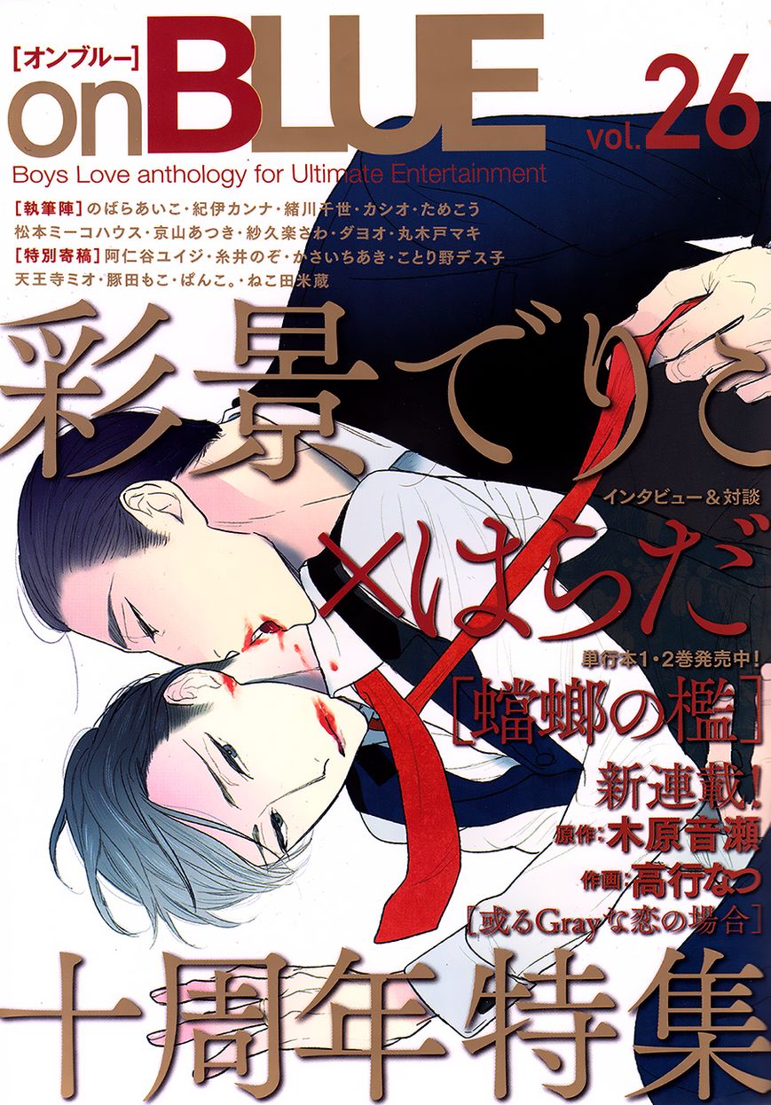 Tourou no Ori Chapter 11 page 2 - Chapter 11