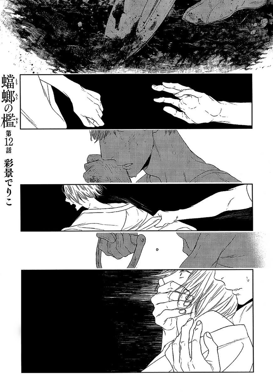 Tourou no Ori Chapter 12 page 3 - Chapter 12