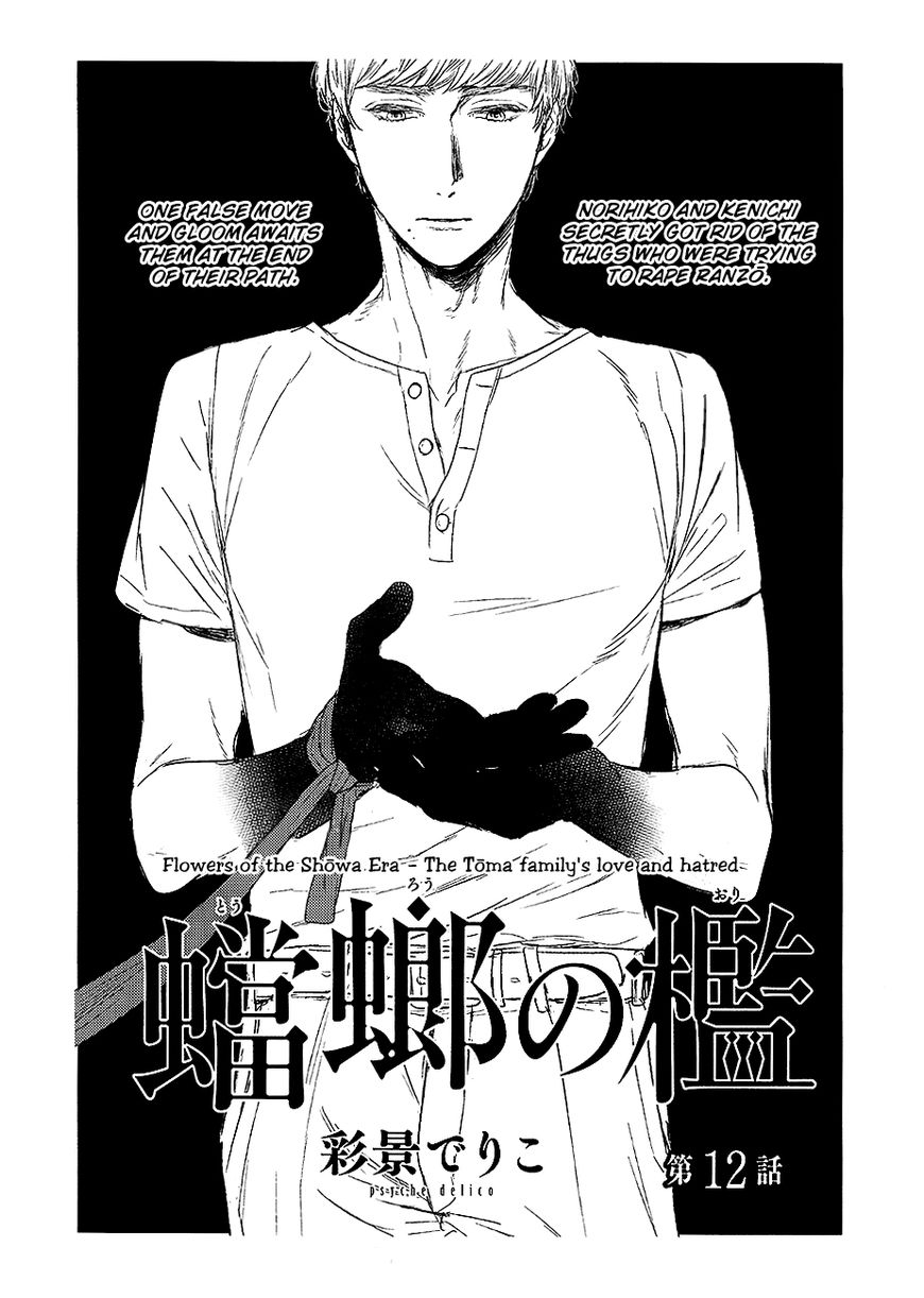 Tourou no Ori Chapter 12 page 7 - Chapter 12