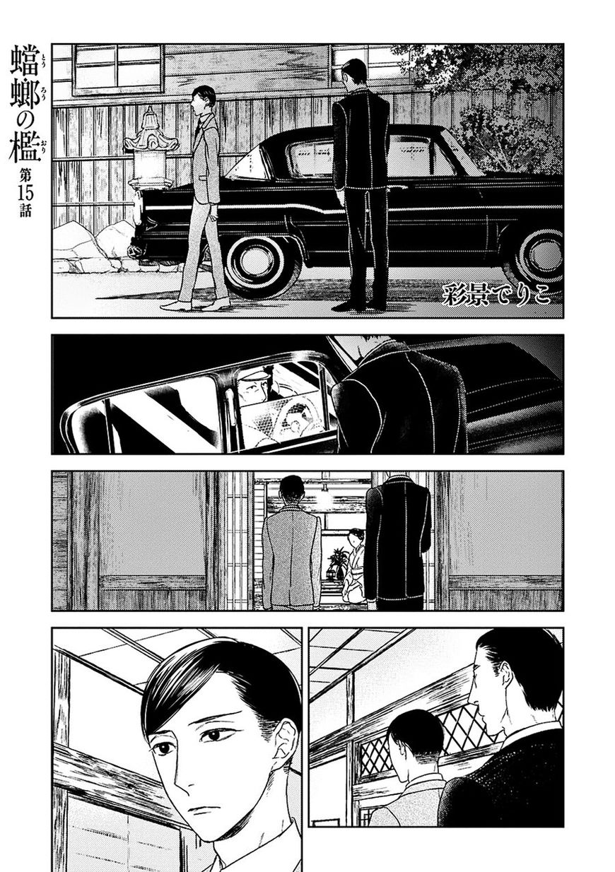 Tourou no Ori Chapter 15 page 2 - Chapter 15