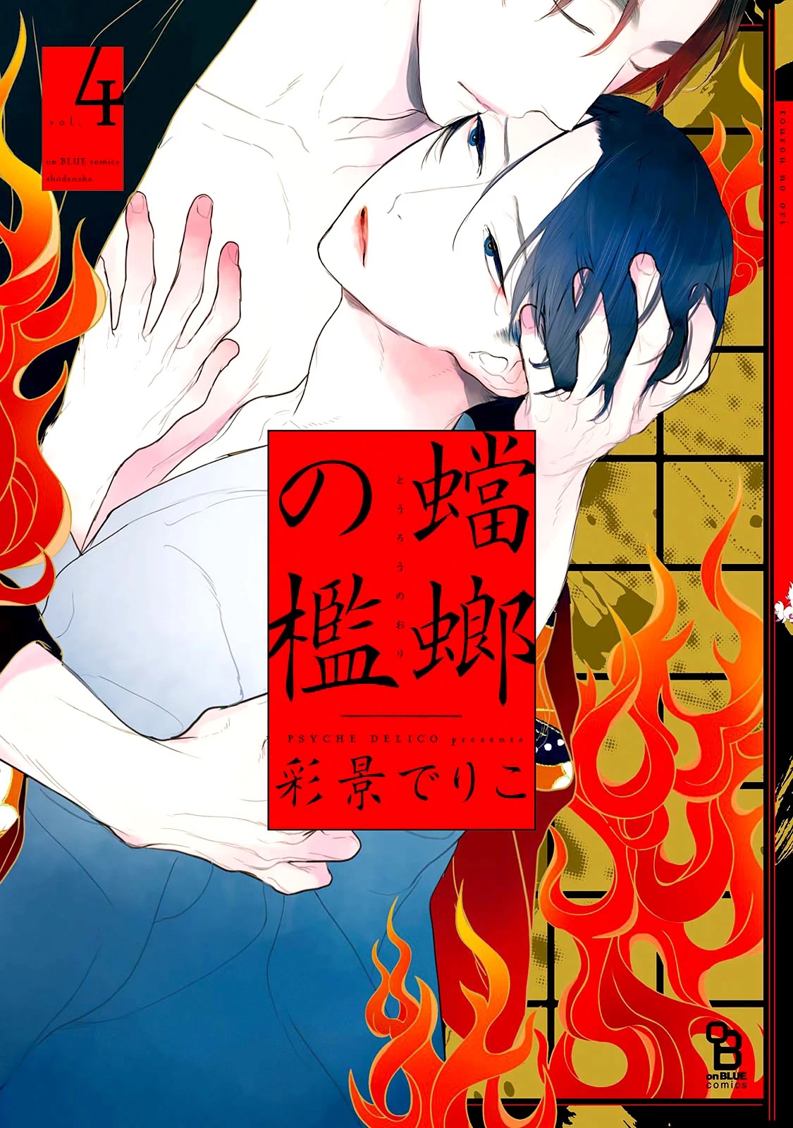 Tourou no Ori Chapter 16 page 2 - Chapter 16