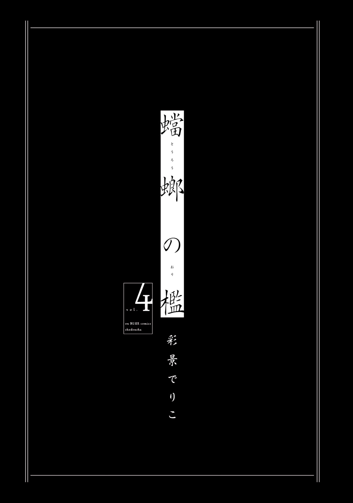 Tourou no Ori Chapter 16 page 3 - Chapter 16