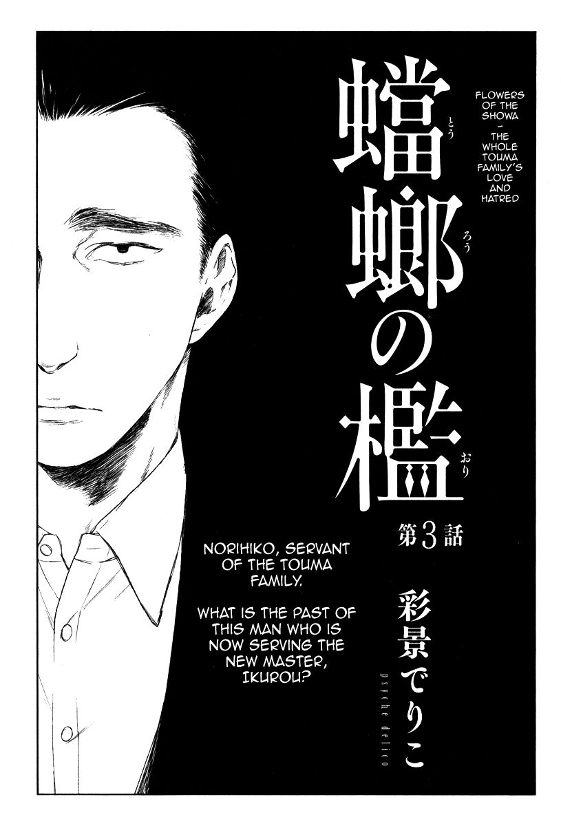 Tourou no Ori Chapter 3 page 3 - Chapter 3
