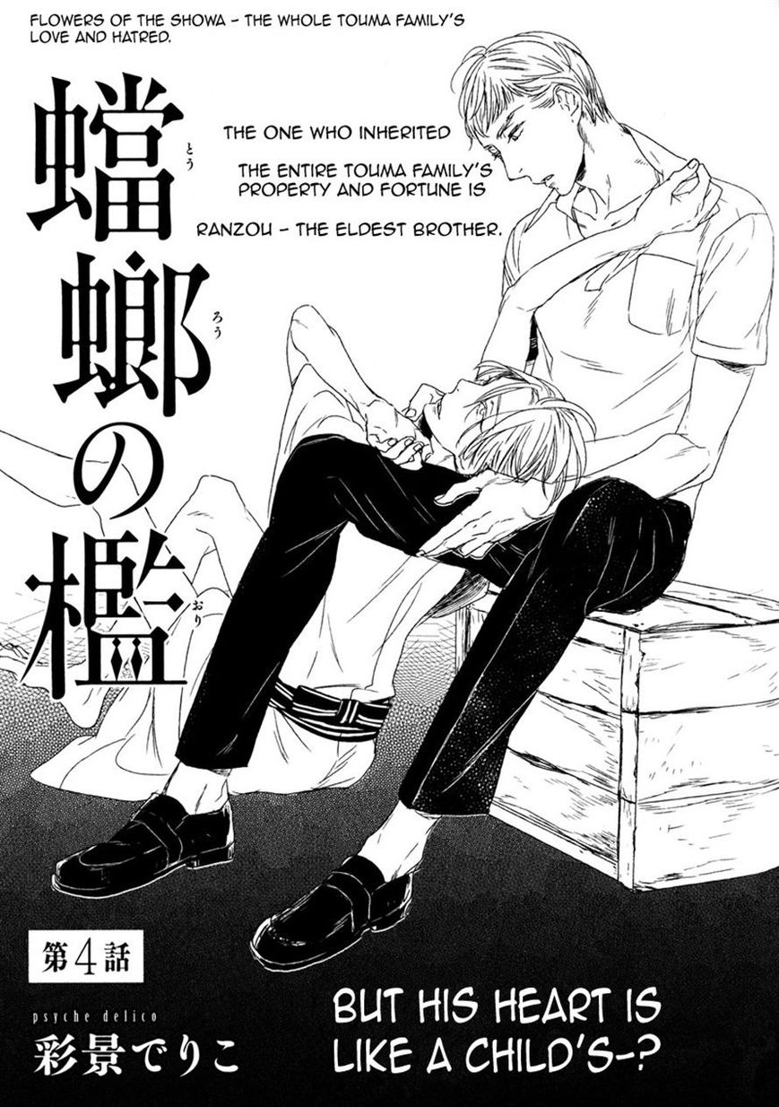 Tourou no Ori Chapter 4 page 3 - Chapter 4