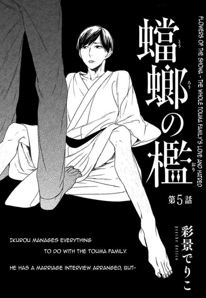 Tourou no Ori Chapter 5 page 4 - Chapter 5