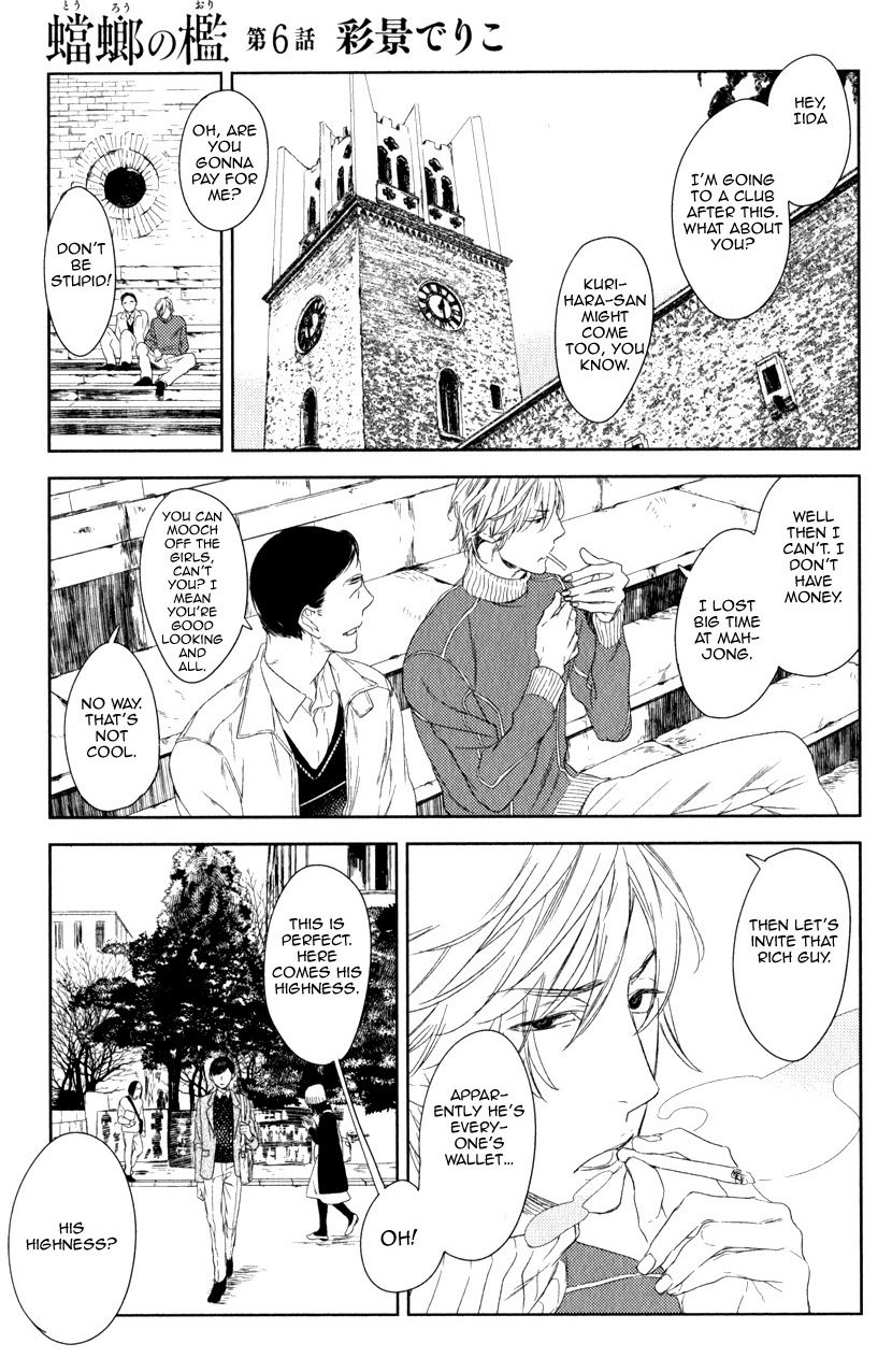 Tourou no Ori Chapter 6 page 2 - Chapter 6