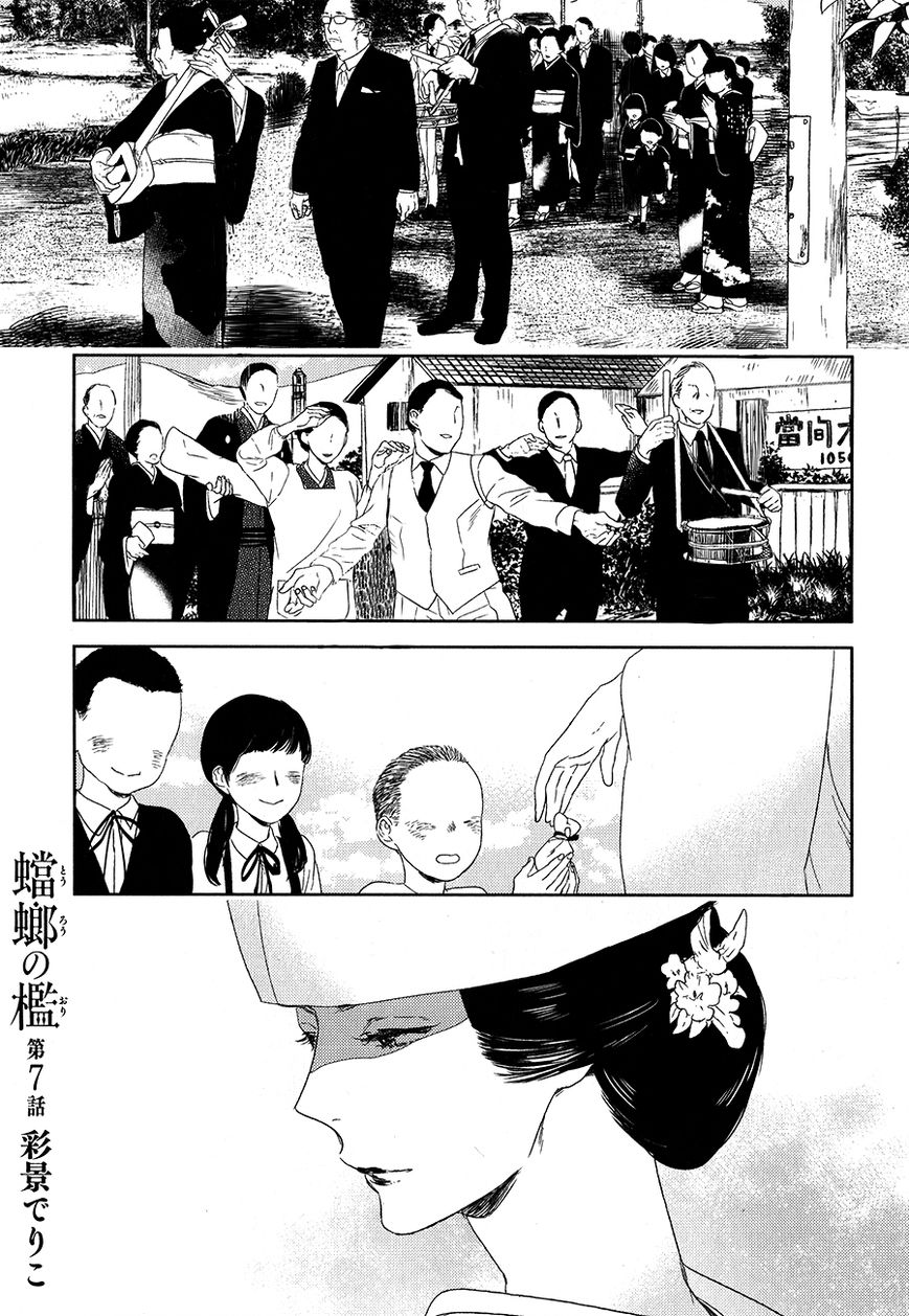 Tourou no Ori Chapter 7 page 1 - Chapter 7
