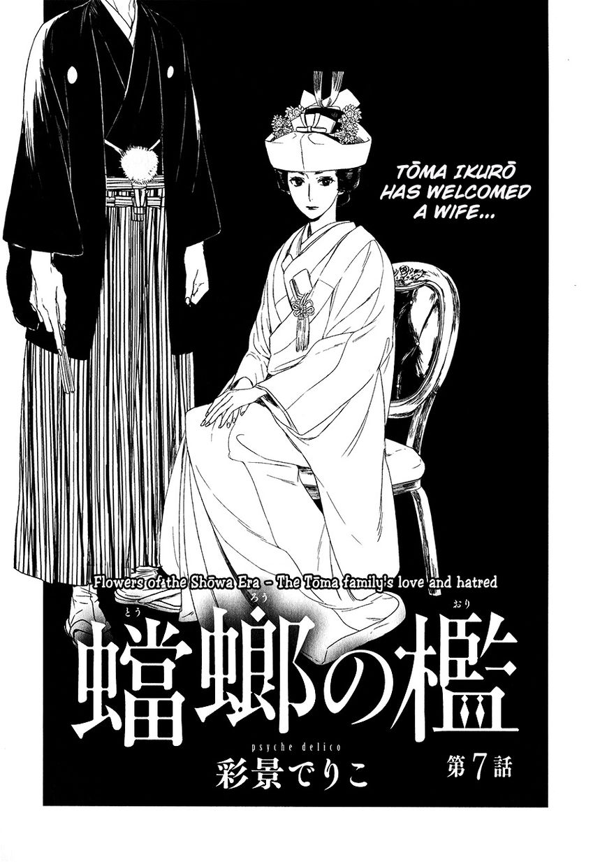 Tourou no Ori Chapter 7 page 5 - Chapter 7