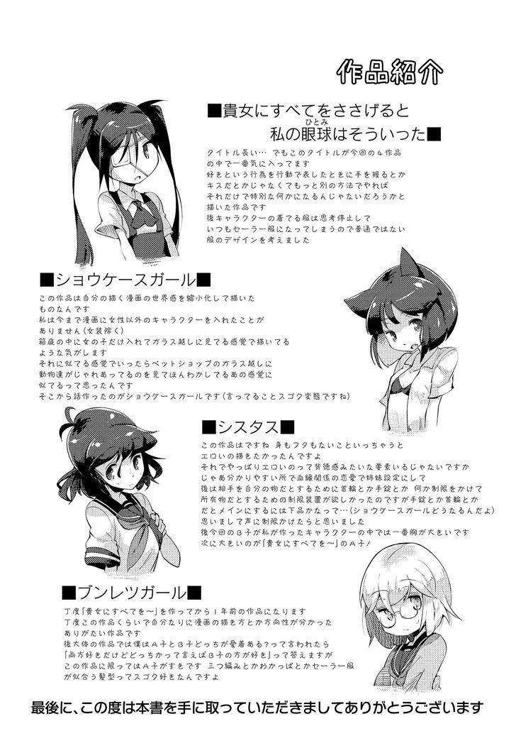 Tousaku Shoujo Shoukougun Chapter 5 page 8 - Chapter 5 : Rendezvous