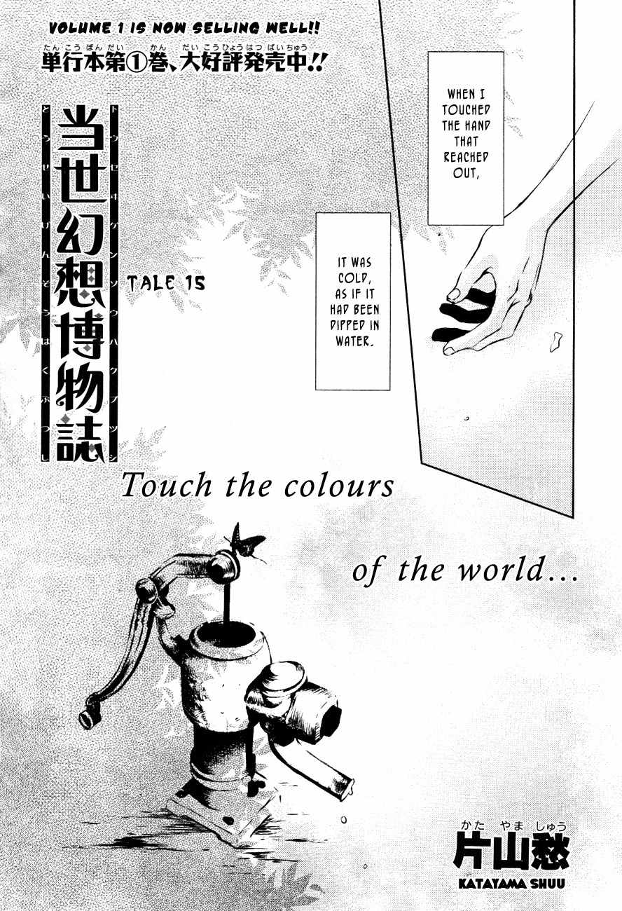 Tousei Gensou Hakubutsushi Chapter 15 page 3 - Chapter 15