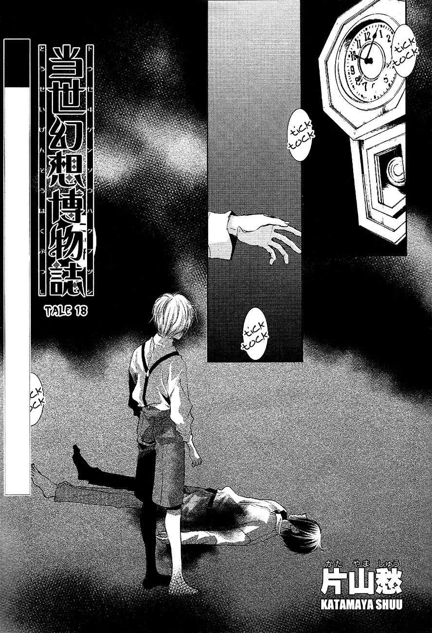 Tousei Gensou Hakubutsushi Chapter 18 page 1 - Chapter 18