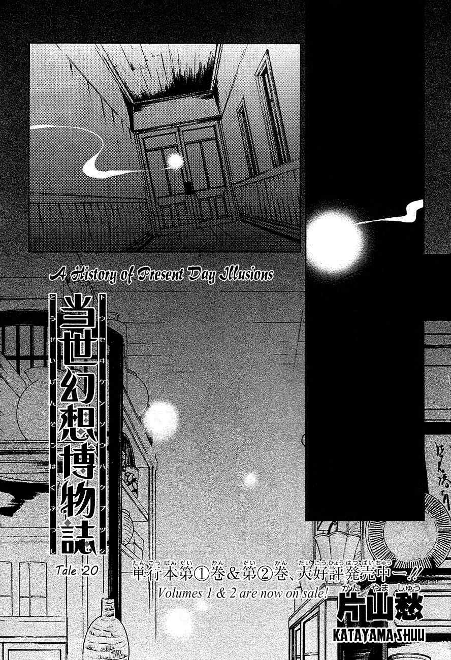 Tousei Gensou Hakubutsushi Chapter 20 page 1 - Chapter 20