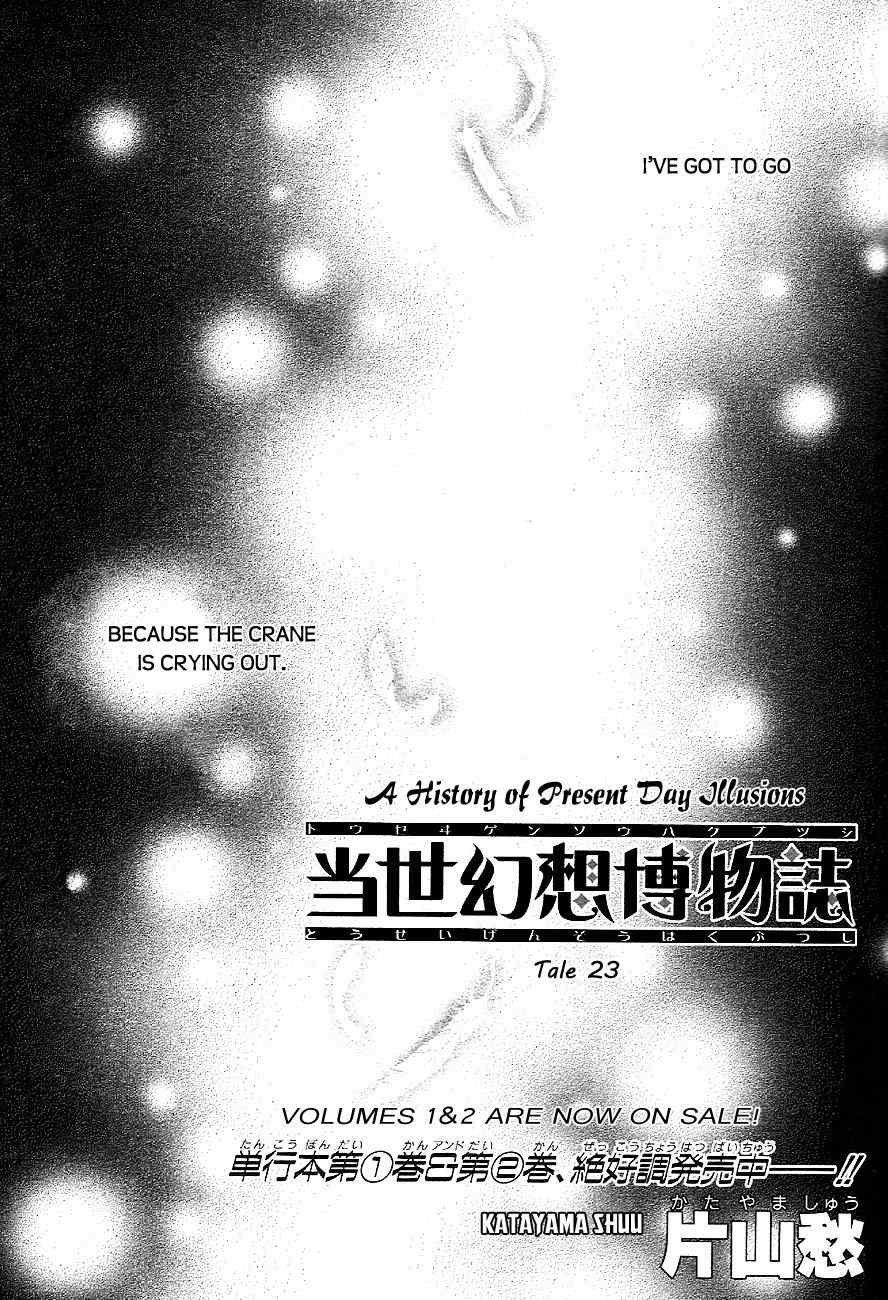 Tousei Gensou Hakubutsushi Chapter 23 page 1 - Chapter 23
