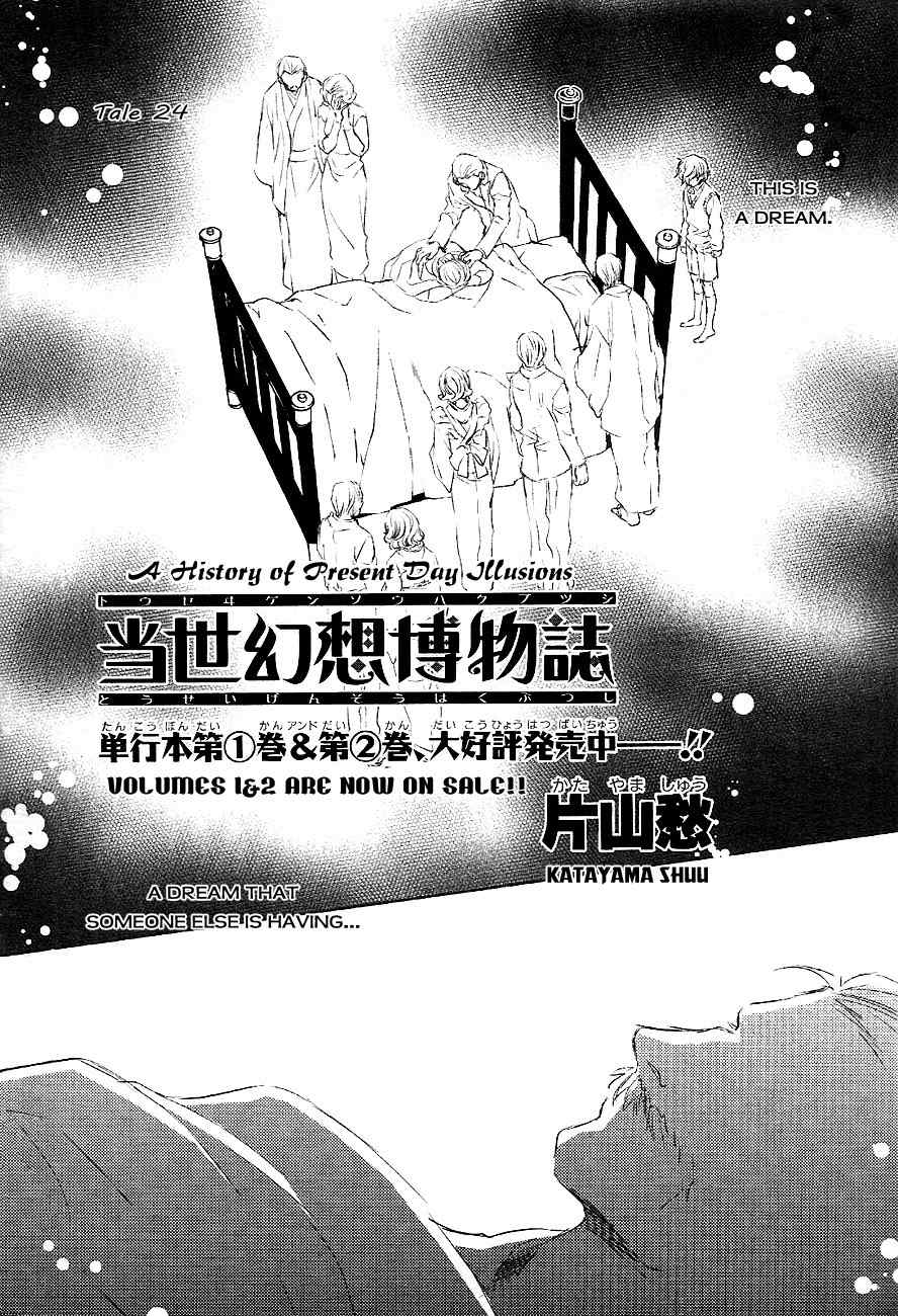 Tousei Gensou Hakubutsushi Chapter 24 page 2 - Chapter 24