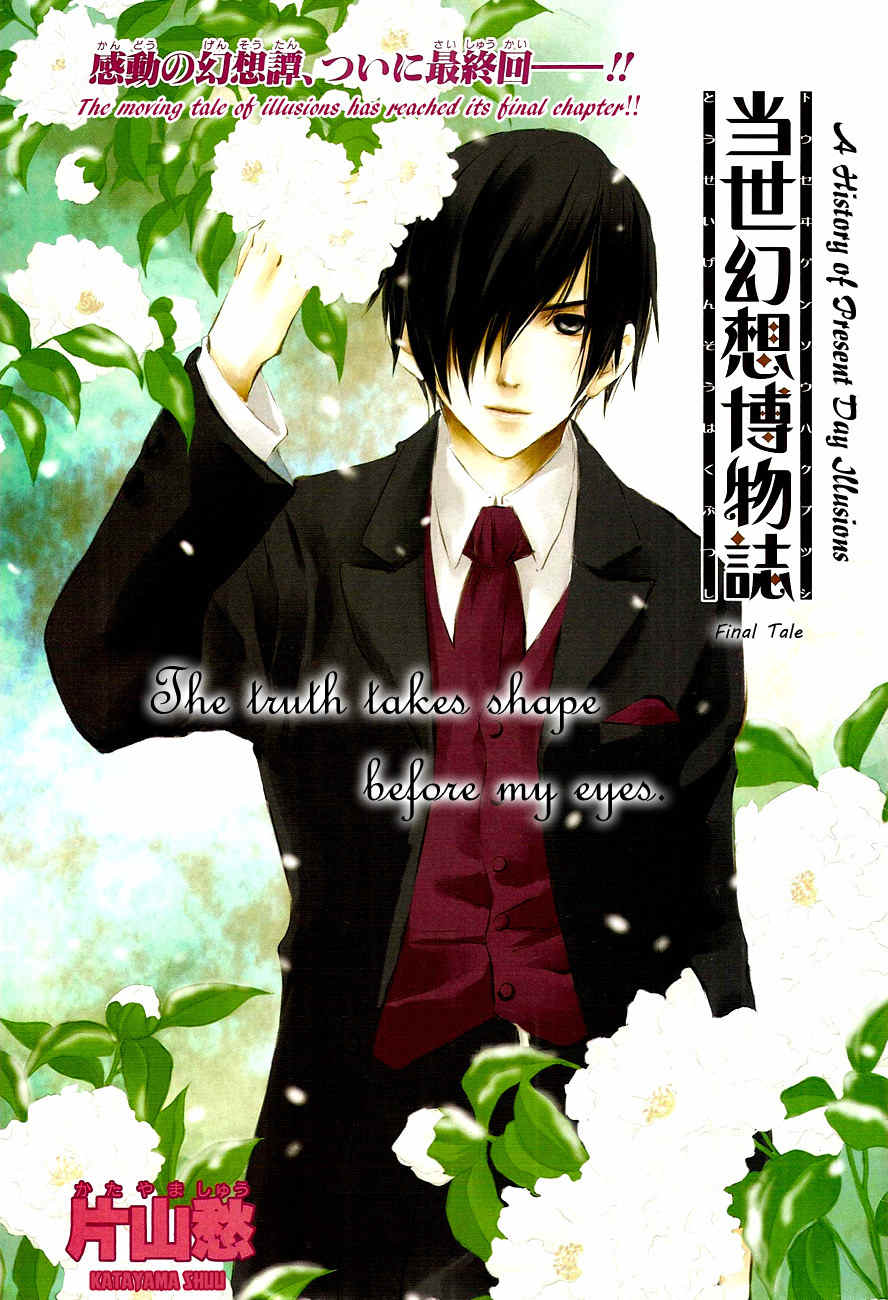 Tousei Gensou Hakubutsushi Chapter 25 page 1 - Chapter 25