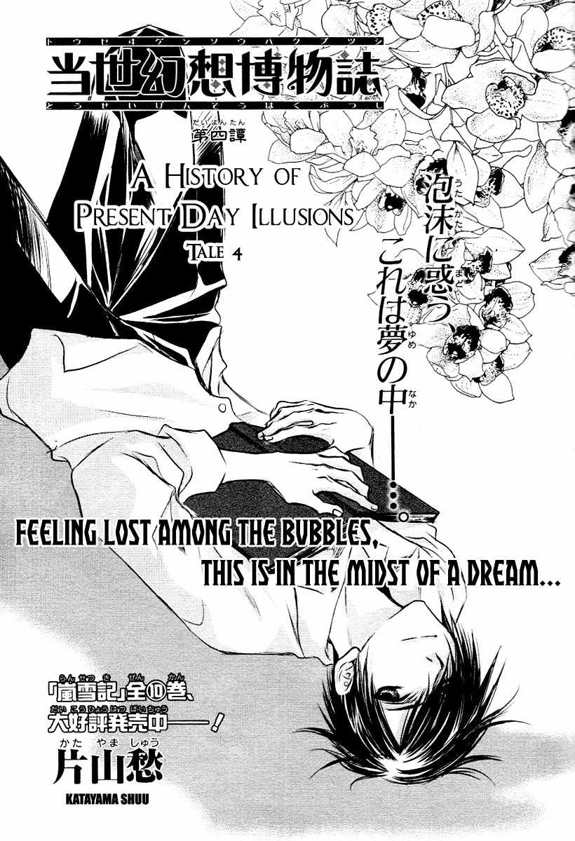 Tousei Gensou Hakubutsushi Chapter 4 page 1 - Chapter 4