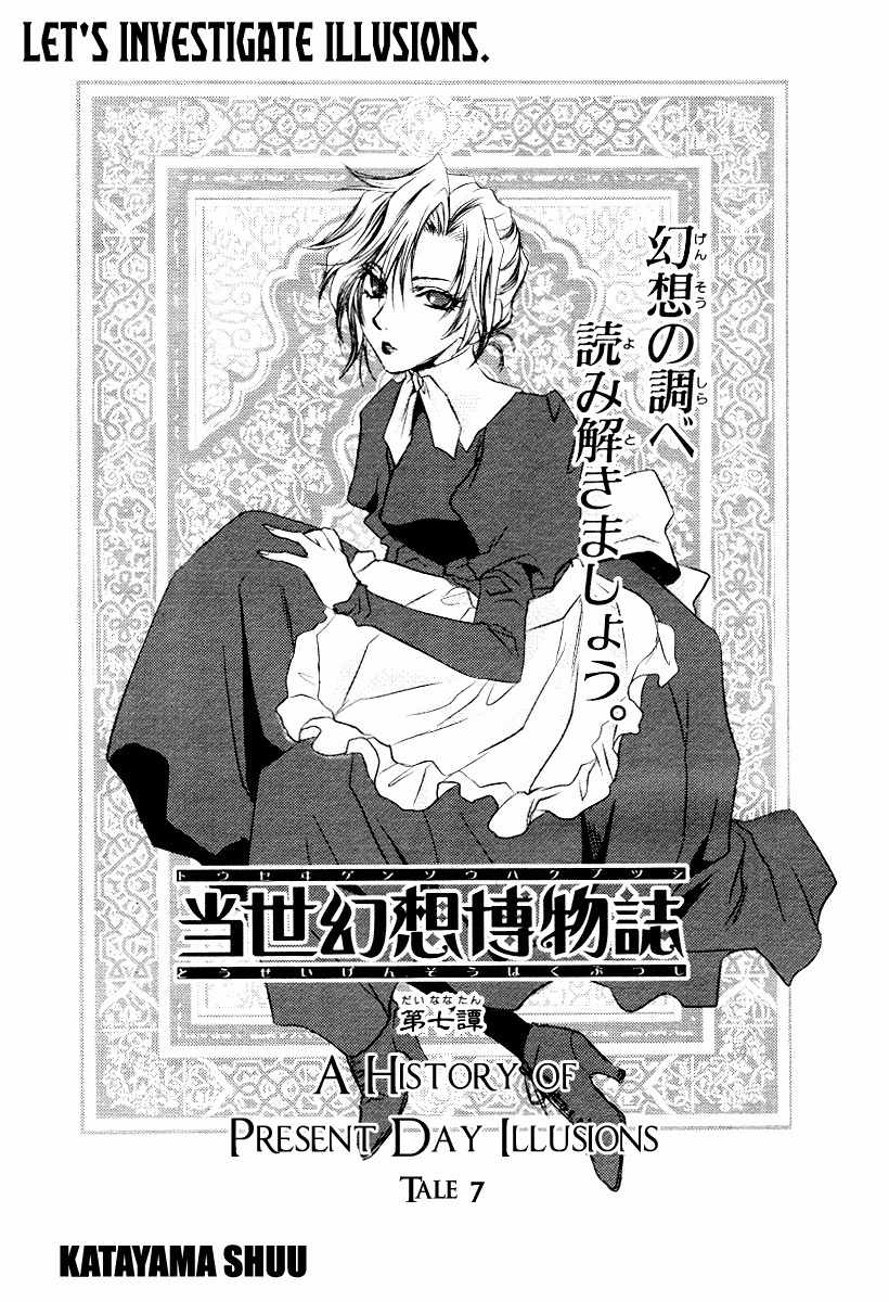 Tousei Gensou Hakubutsushi Chapter 7 page 1 - Chapter 7