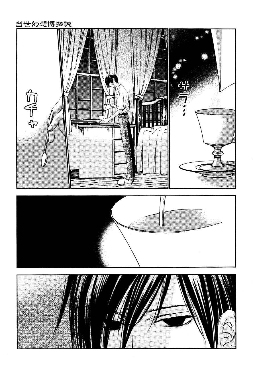 Tousei Gensou Hakubutsushi Chapter 9 page 2 - Chapter 9