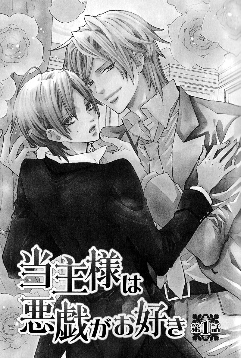 Toushu-sama wa Itazura ga Osuki Chapter 1 page 1 - Chapter 1