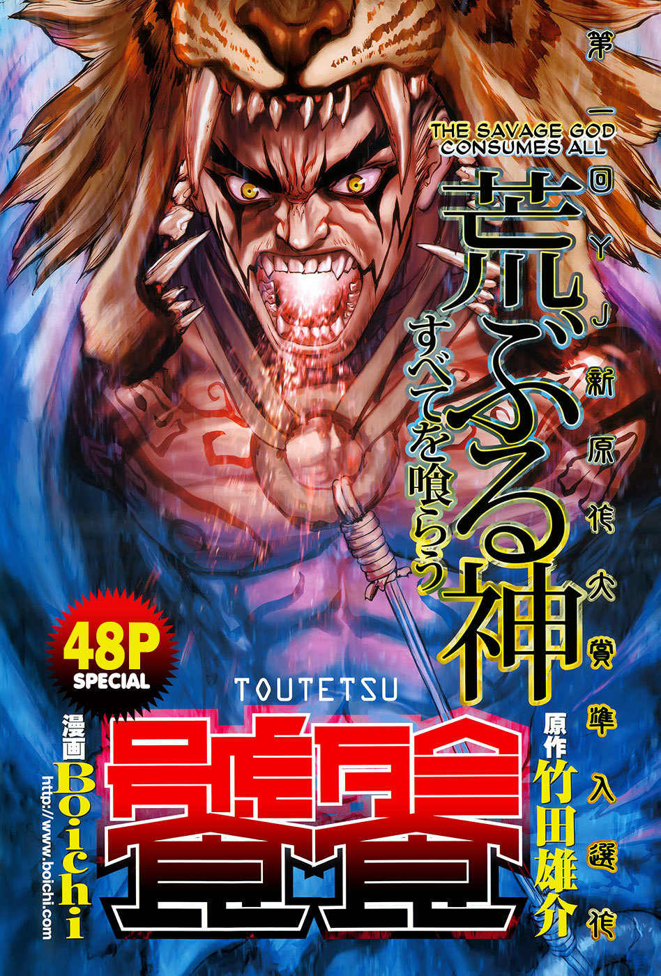 Toutetsu Chapter 0 page 2 - Chapter 0: vol.0: Oneshot